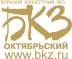 Логотип - БКЗ Октябрьский